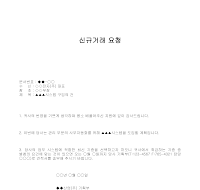 요청 (신규거래) (1)